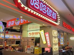 -哈哈碳都·牛肋条无限自助烤肉(宝龙店)