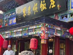-东来顺饭庄(天坛店)