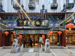 -东来顺饭庄(天坛店)