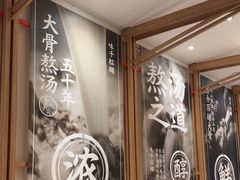 -味千拉面(常州关河东路分店)