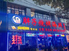 -胖子烧烤海鲜(亲贤北街店)