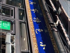 -老乌家特色小炒泡馍(大皮院店)