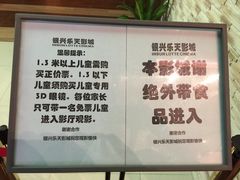 银兴乐天影城(永旺店)-银兴国际影城(永旺梦乐城吴中店)