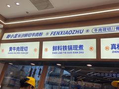 -粉小主·贵州酸汤牛肉粉(南京仙林金鹰店)