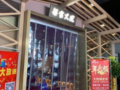 门面-梁家大院•农家菜(昆山会展中心店)