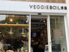 门面-漫蔬•台北蔬食小馆VEGGIEBOIL(朝晖店)
