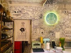 -大水的店(昙华林店)