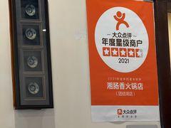 -湘肠香火锅店(团结湖店)