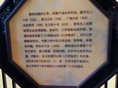 -兰亭风景区
