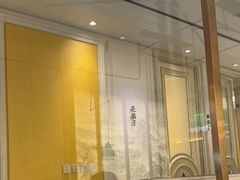 -城南往事(滨江世茂店)