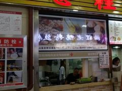 门面-老上海食惠裡小籠包生煎包