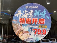 -鲜得莱渔港·小平岛海胆馆(七贤岭店)
