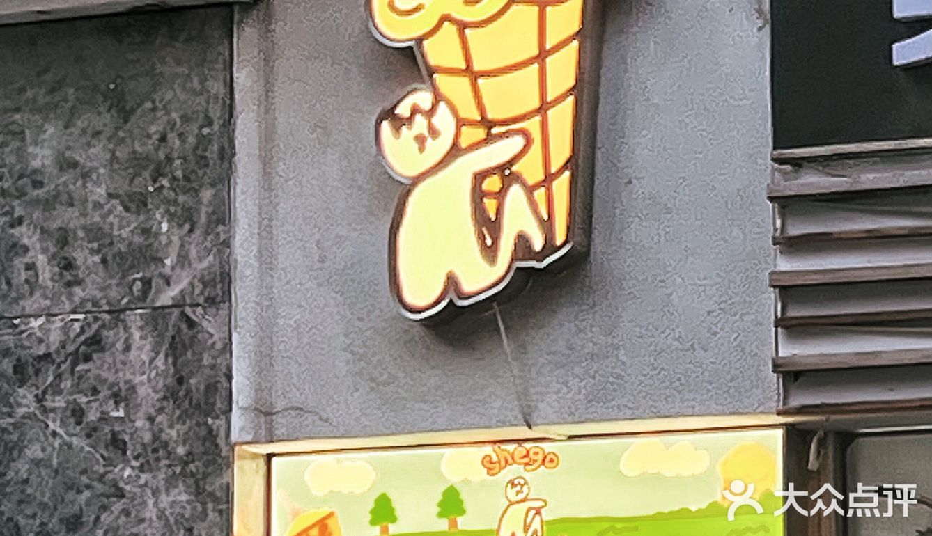 广州|Shego升级啦~继续陪你搞怪可爱