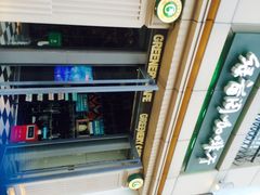 iphone_upload_pic-绿茵阁牛扒餐厅(客村店)