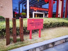 -张家港金凤凰度假村温泉