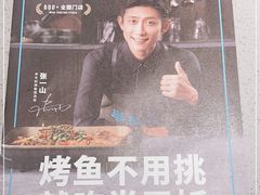 -半天妖烤鱼(方庄店)