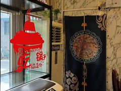 -前门张记涮肉(前门店)