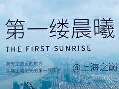 -上海之巅观光厅
