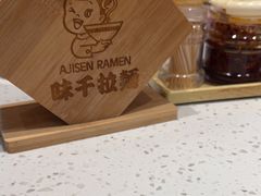 -味千拉面(双井店)