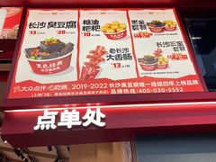 -黑色经典臭豆腐·湖南特产(坡子街店)