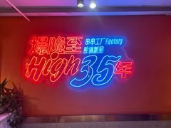 -钢管厂五区小郡肝串串香(奥克斯广场锦城万达店)