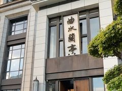 -曲水兰亭(武汉徐东店)