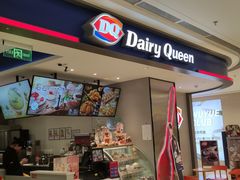 门面-DQ·蛋糕·冰淇淋(雨花吾悦店)