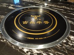 -古乐牛香·鲜牛肉牛杂火锅(解放东路店)