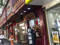 -阿姨奶茶专卖(舌涧道杭州惠民路创始店)