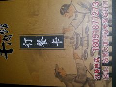 -汪记大众羊肉馆