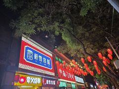 -簋街