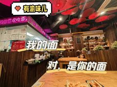 -我的面 川味Bistro(后沙峪店)