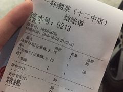 -一杯潮茶·专注潮汕茶饮(十二中创始店)