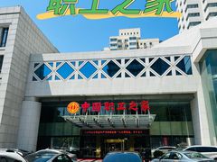 -中国职工之家