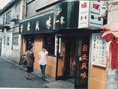 -台北风味(第一家快餐)