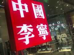 -万达广场(南京江宁店)