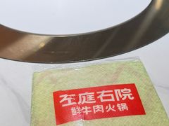 -左庭右院鲜牛肉火锅(环球港店)