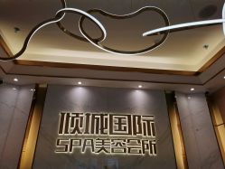 -香港倾城国际·美容美体中心