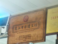 -文魁斋