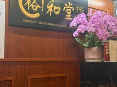 -裕和堂中医推拿艾灸(太古汇臻品店)