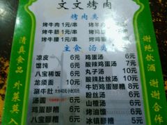 -文文烤肉(大皮院店)