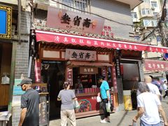 -叁省斋粉蒸肉甑糕·清真(回民街店)