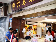 门面-惠爱餐厅