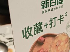 -新白鹿餐厅(第一百货店)