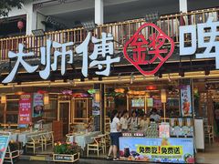 -大师傅金奖啤酒鱼(西街口总店)