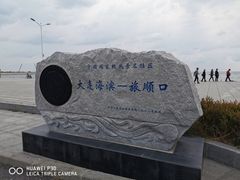 -大连旅顺潜艇博物馆