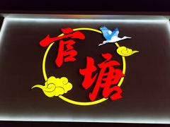 -官塘兄弟·潮汕牛肉店(官塘总店)