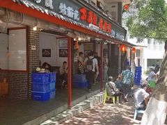 门面-古真记钵钵鸡(总店)