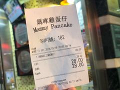 账单-妈咪鸡蛋仔(尖沙咀东分店)