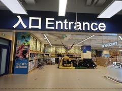 -盒马X会员店(王府井奥莱UP TOWN店)